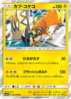 Tapu Koko card image