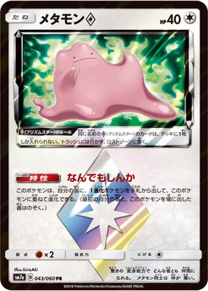 Ditto ◇ card image