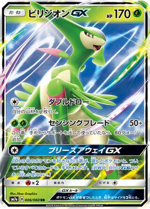 Virizion GX card image