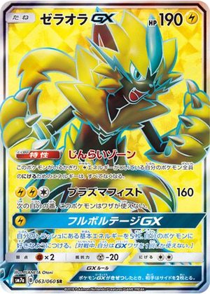 Zeraora GX card image