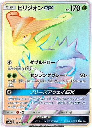 Virizion GX card image