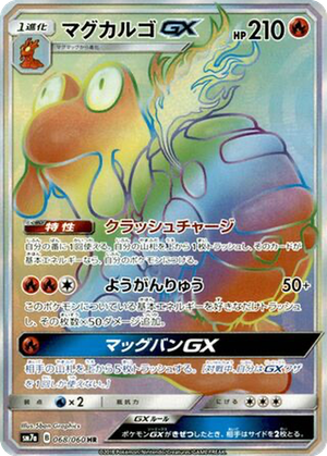 Magcargo GX card image