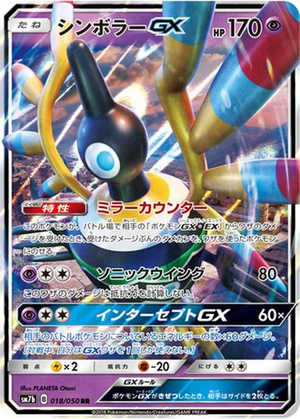 Sigilyph GX card image