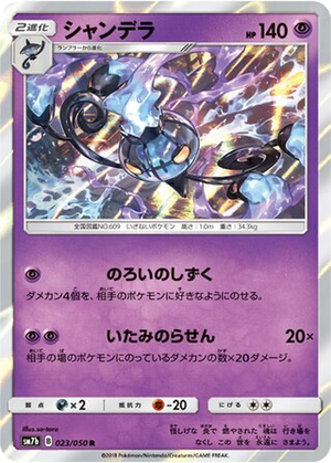 Chandelure card image