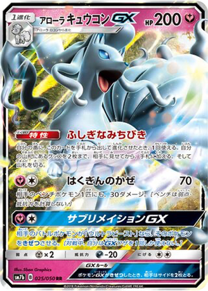 Alolan Ninetales GX card image