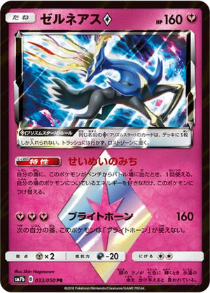 Xerneas ◇ card image