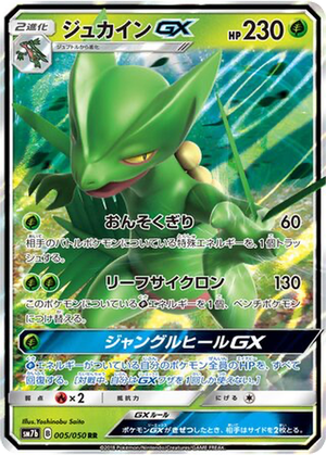 Sceptile GX card image