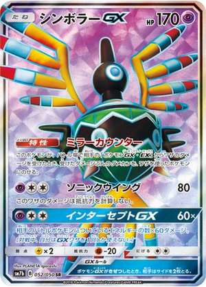 Sigilyph GX card image