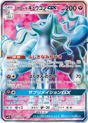Alolan Ninetales GX card image