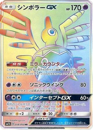 Sigilyph GX card image