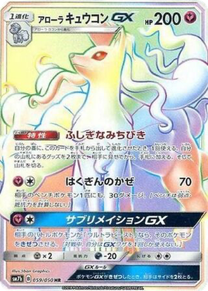 Alolan Ninetales GX card image