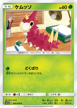 Wurmple card image