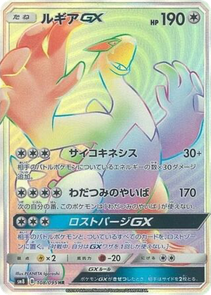 Lugia GX card image
