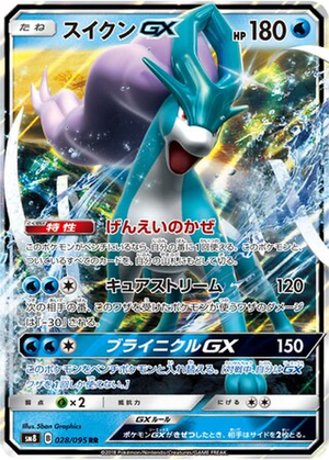 Suicune GX card image