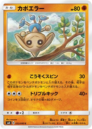 Hitmontop card image