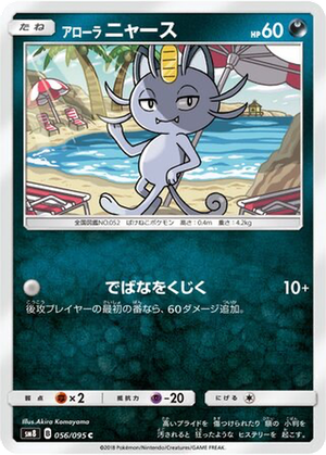 Alolan Meowth card image