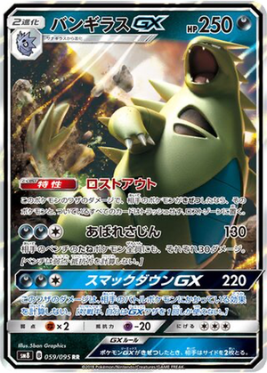 Tyranitar GX card image
