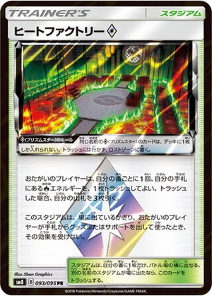 Heat Factory ◇ card image
