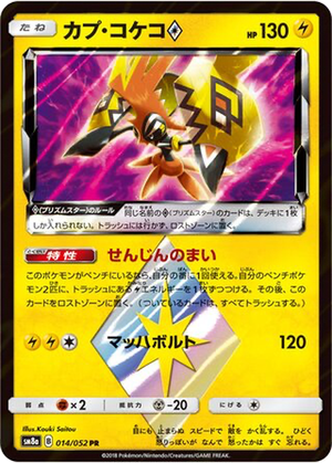 Tapu Koko ◇ card image