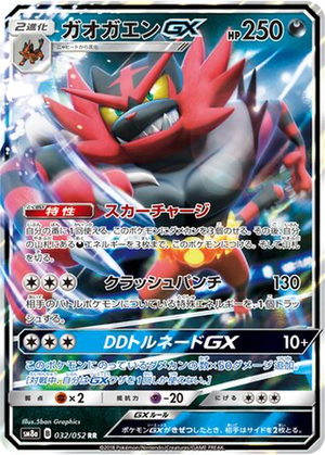 Incineroar GX card image
