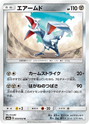 Skarmory card image