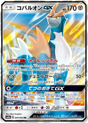 Cobalion GX card image