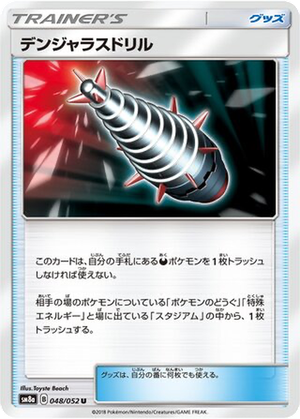 Dangerous Drill card image