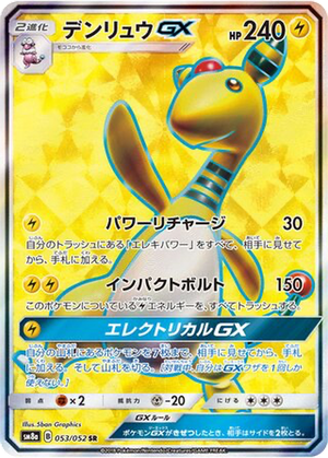 Ampharos GX card image