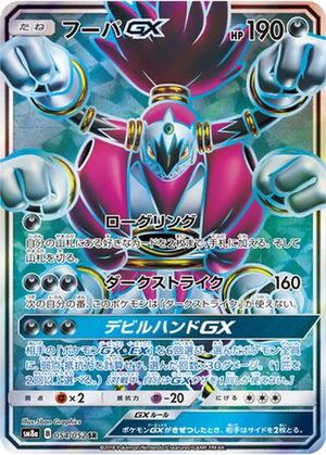 Hoopa GX card image