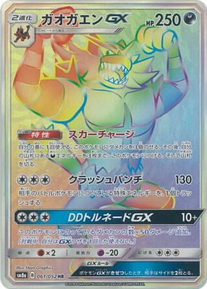 Incineroar GX card image