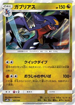 Garchomp card image