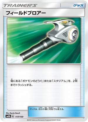 Field Blower card image
