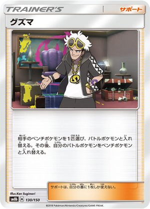 Guzma card image