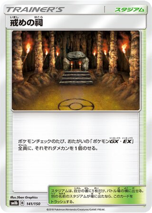 Shrine of Punishment card image