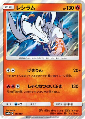 Reshiram card image