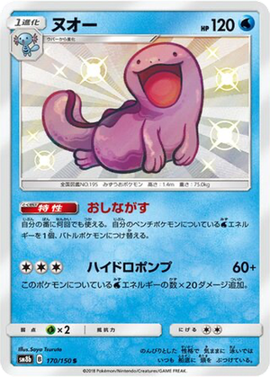 Quagsire card image
