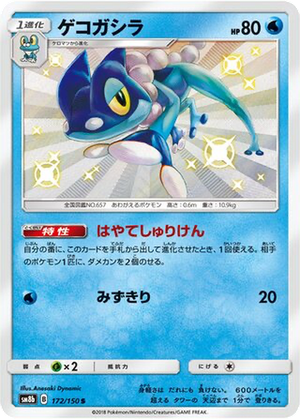 Frogadier card image