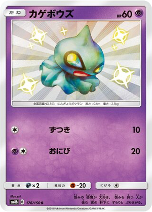 Shuppet card image