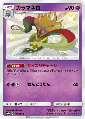 Malamar card image