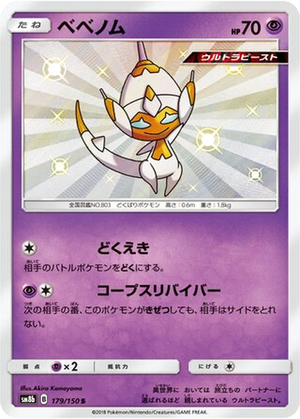 Poipole card image
