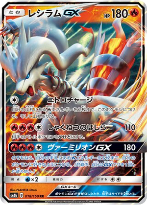 Reshiram GX card image
