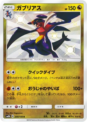 Garchomp card image