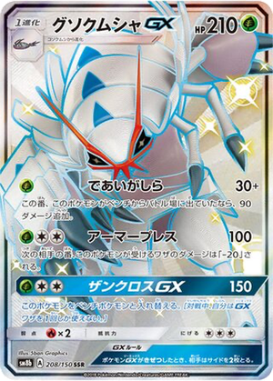 Golisopod GX card image