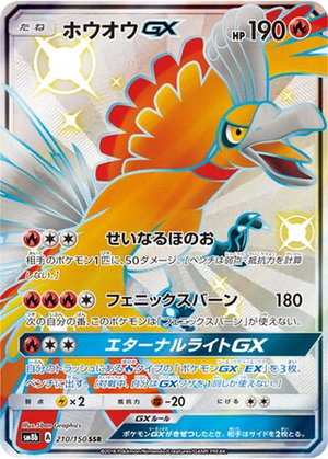 Ho-Oh GX card image