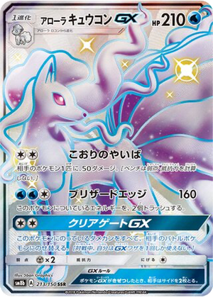 Alolan Ninetales GX card image