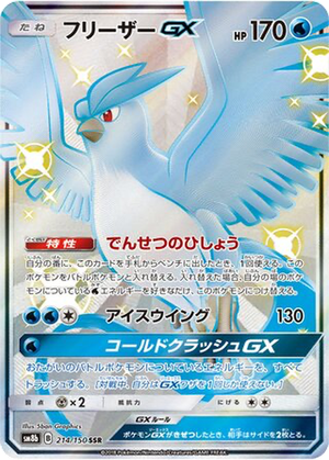 Articuno GX card image