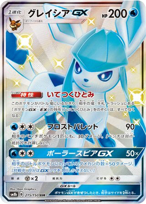 Glaceon GX card image