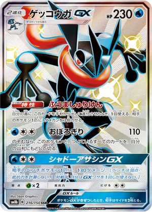 Greninja GX card image