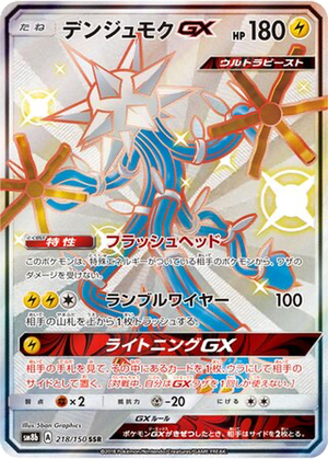 Xurkitree GX card image
