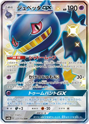 Banette GX card image